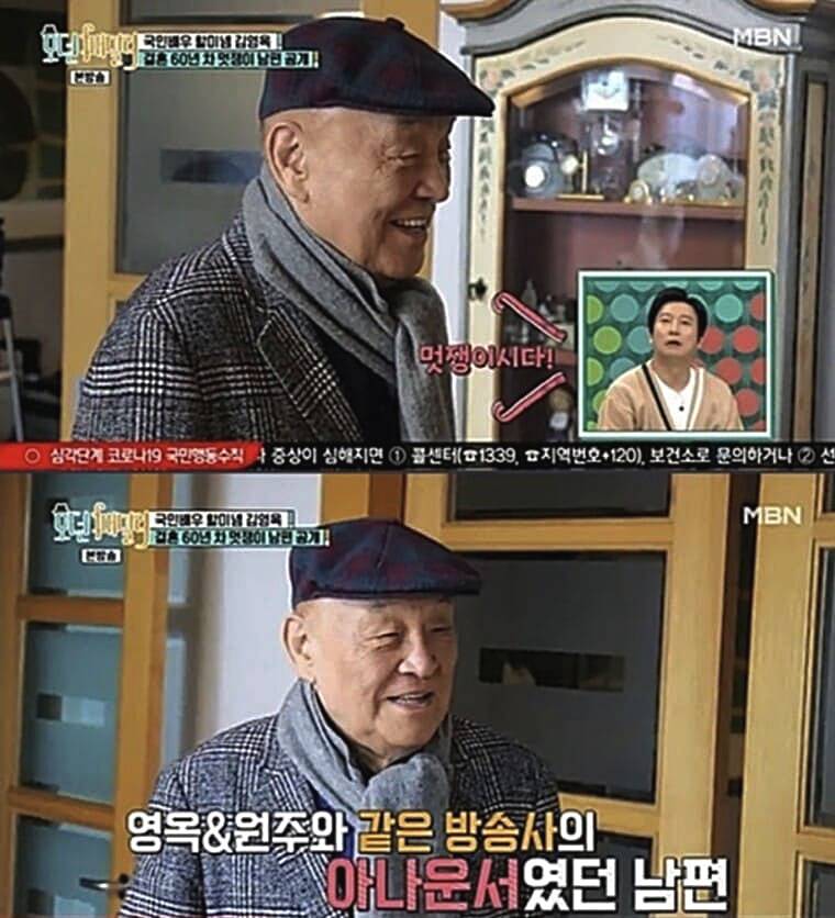 배우-김영옥-남편-김영길-아나운서