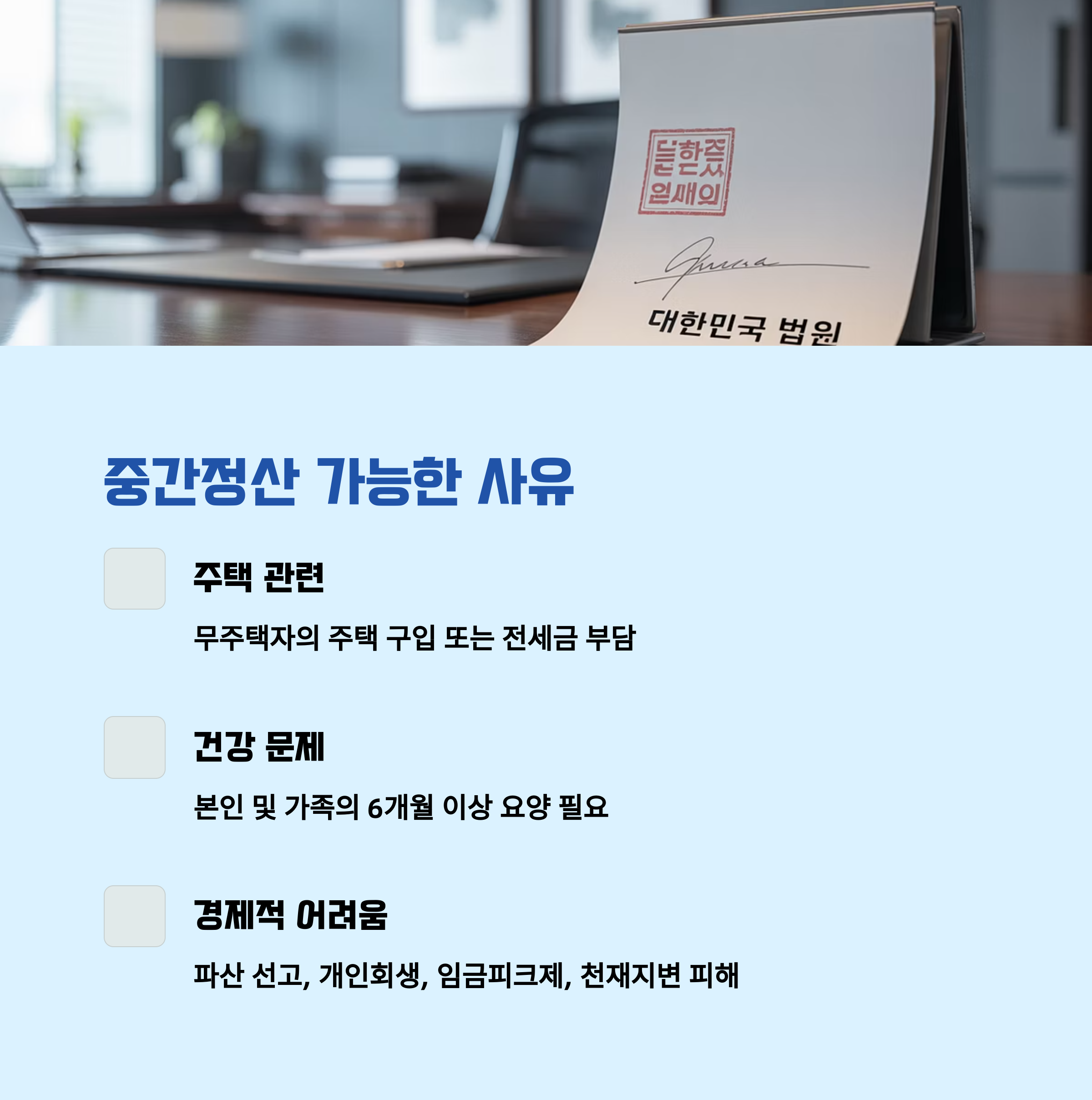 퇴직금 중간정산 가능한 사유