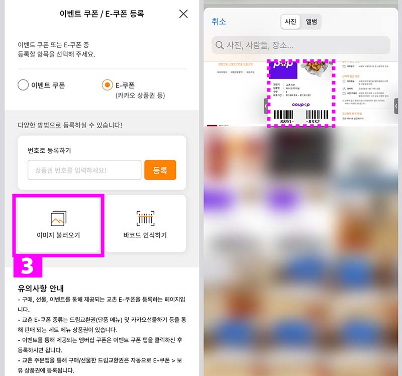 쿠팝-쿠폰-등록-방법