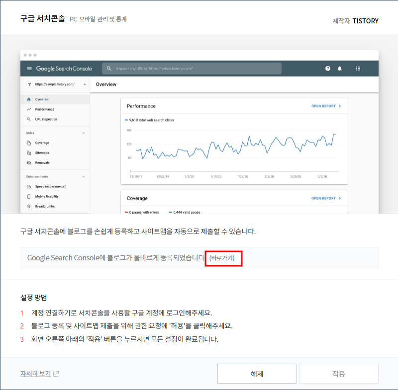 하위도메인 구글 서치콘솔 등록7