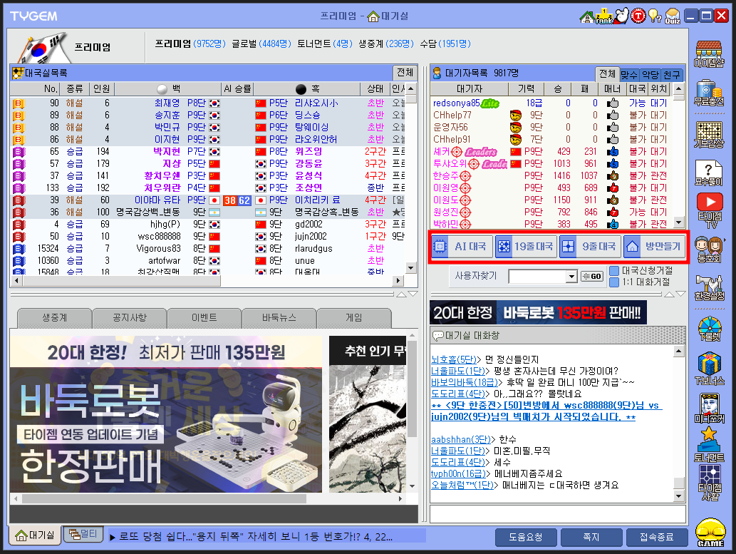 타이젬 바둑 설치