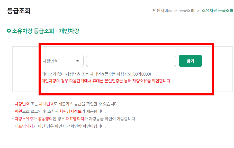 저공해 차량 확인방법 조회 등록