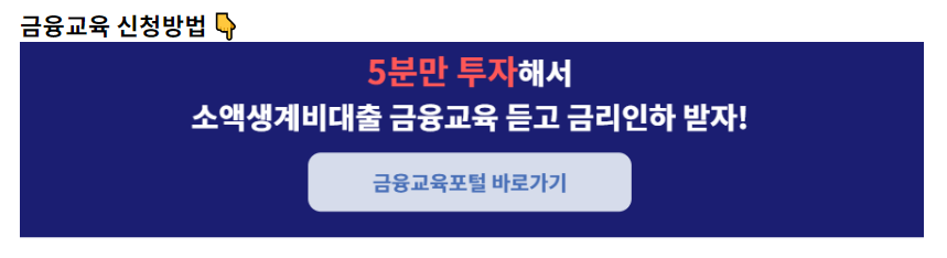금융교육-신청방법