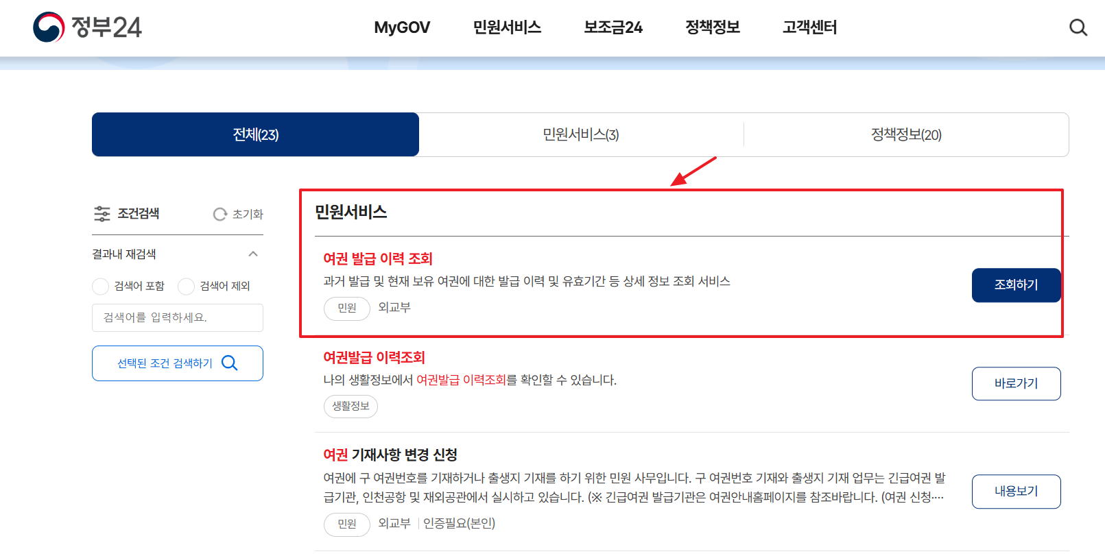 정부24 홈페이지 이용 3