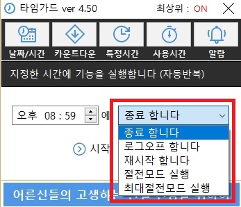 컴퓨터 자동종료