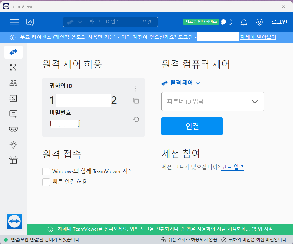팀뷰어 다운로드 및 사용 방법