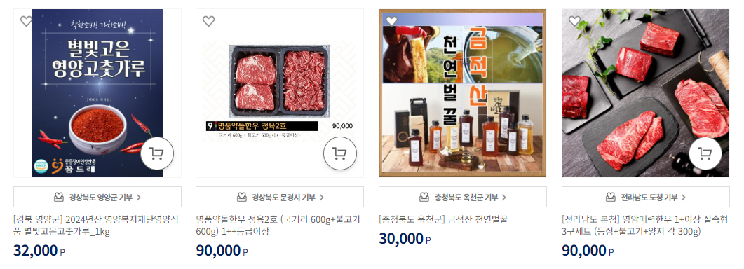 고향사랑기부제 답례품 종류