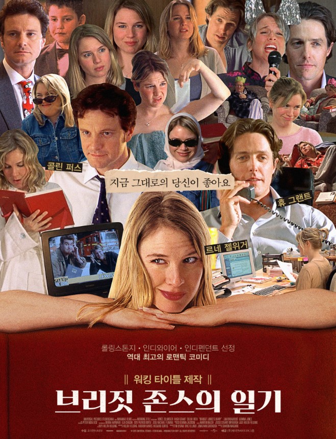 브릿지 존스의 일기