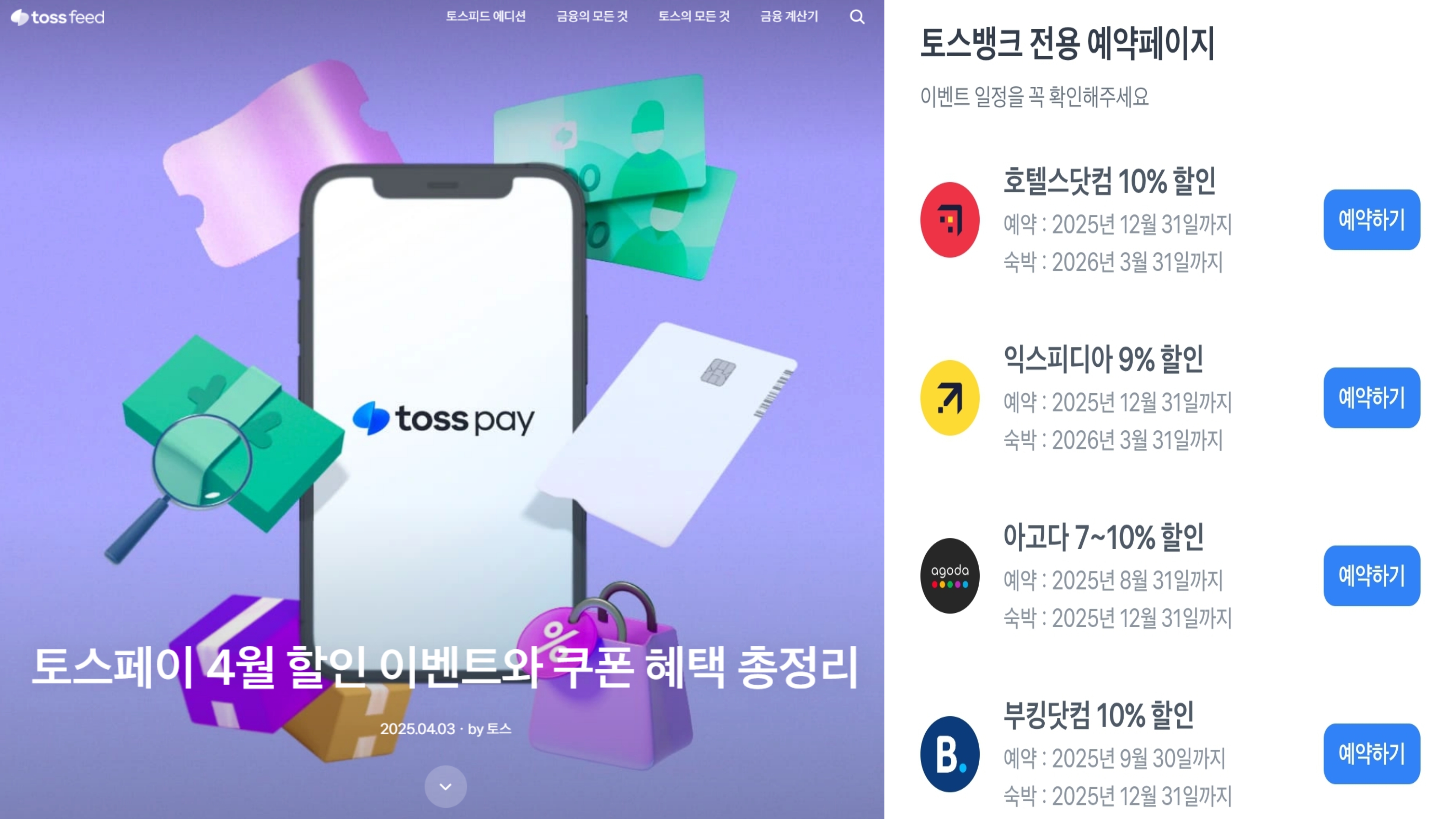 토스페이 4월 이벤트 화면