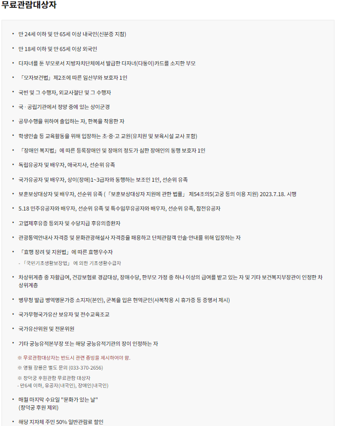 창덕궁후원예약방법 및 무료관람 방법