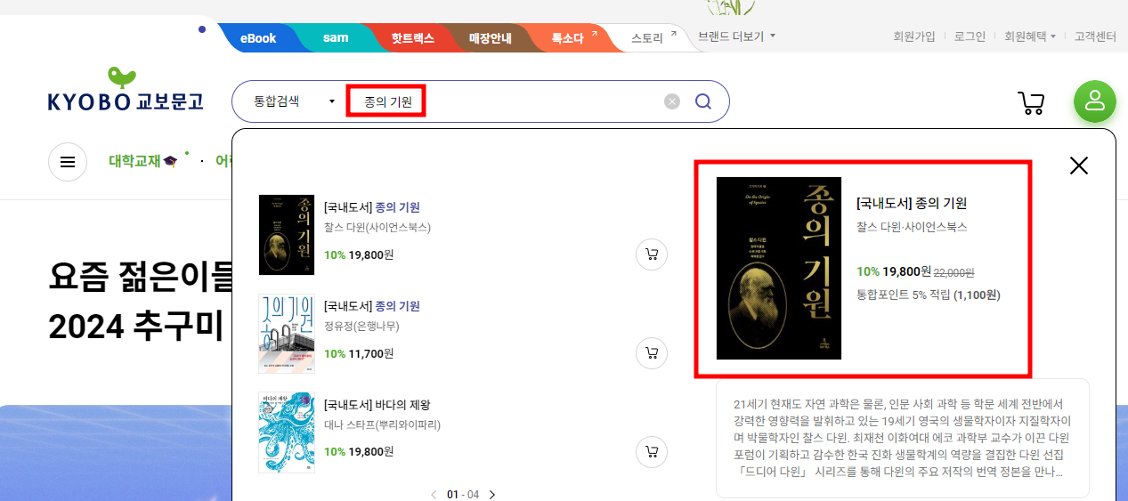 교보문고 재고 확인 방법