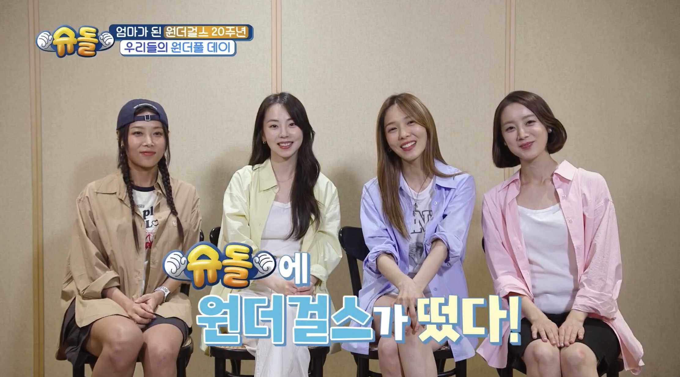 원더걸스슈퍼맨이돌아왔다