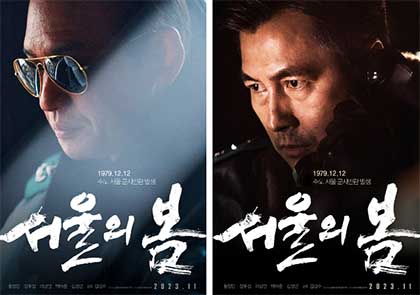 영화 서울의 봄 포스터 사진