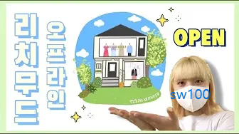 리치무드 오프라인 성수 쇼룸 안내