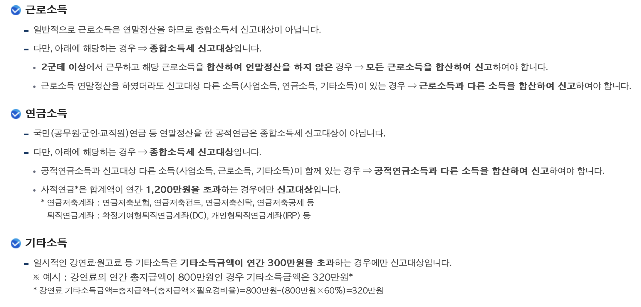 홈택스 5월 종합소득세 신고방법 환급시기 환급일정