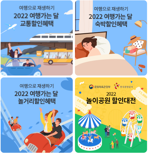 놀이공원할인대전