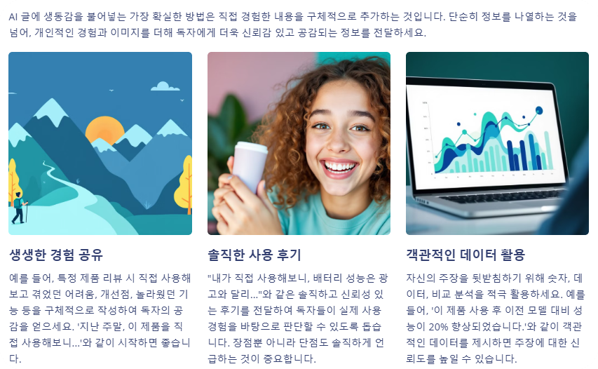 실제 경험 추가하기