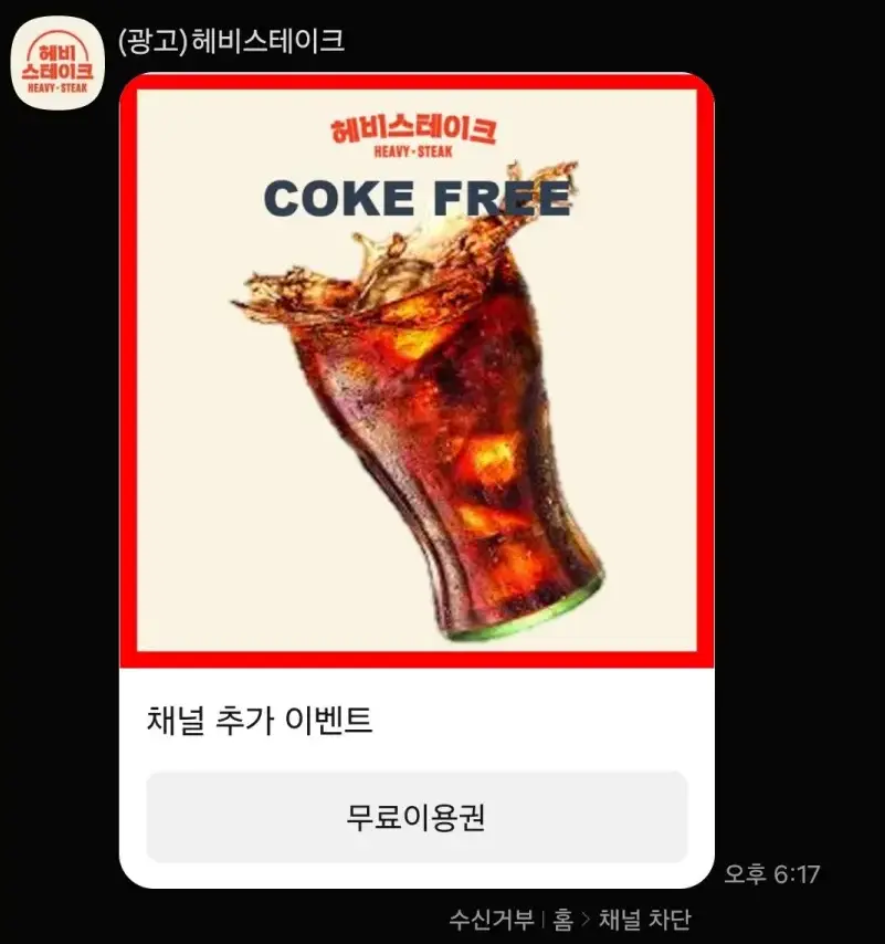 카카오톡에서-받은-무료-콜라-쿠폰