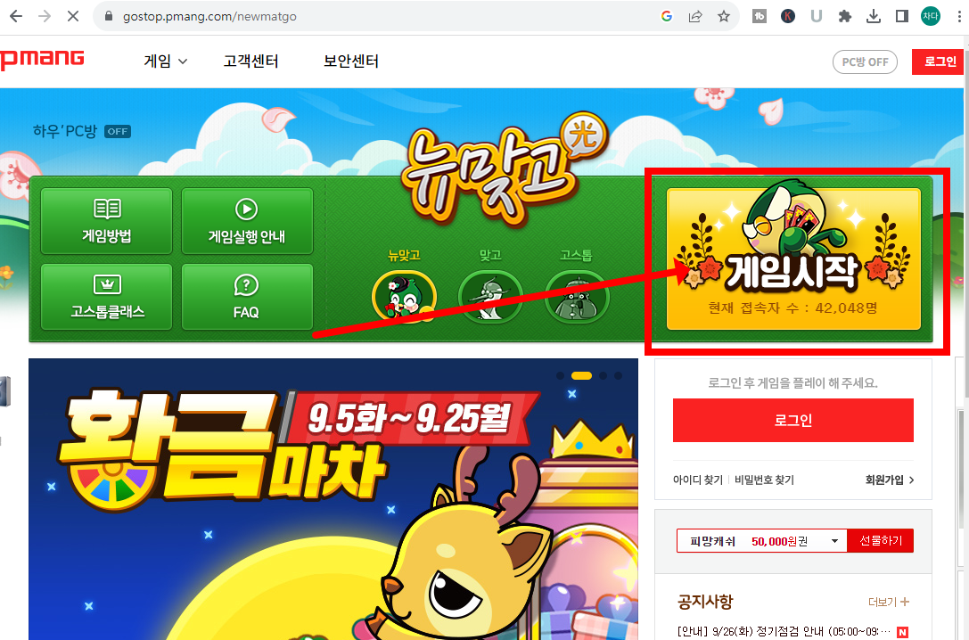 피망 뉴맞고 설치하기