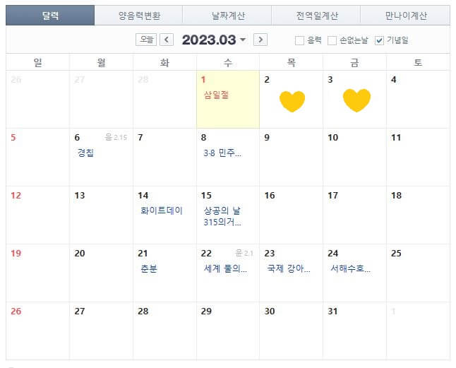 2023년 공휴일 정리