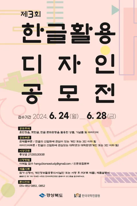 한글활용 디자인 공모전