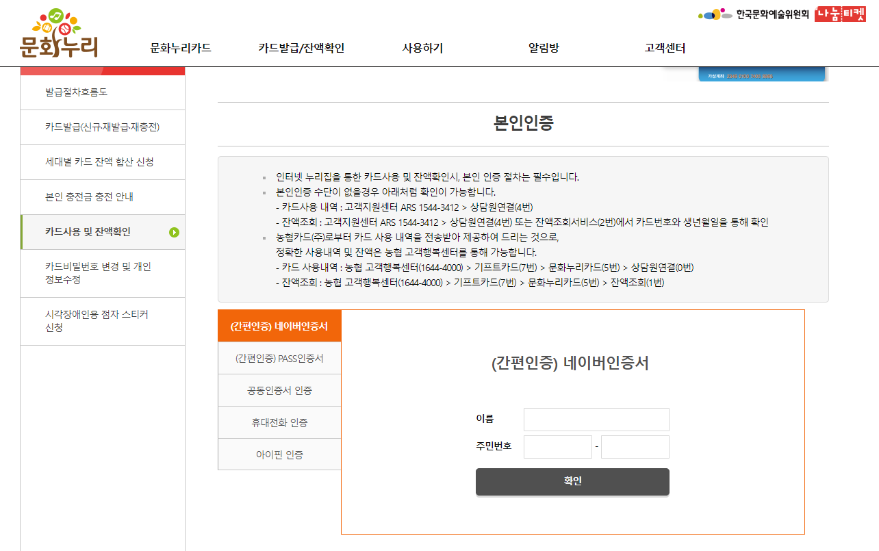 문화누리카드 잔액조회