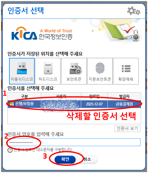 공동인증서 복사