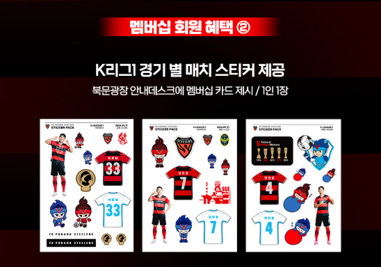 포항 스틸러스 2025 멤버십 주요 혜택