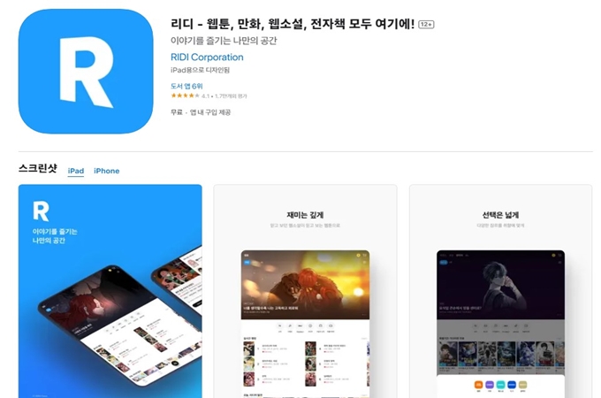 리디 앱 무료 설치 가이드 (아이폰)
