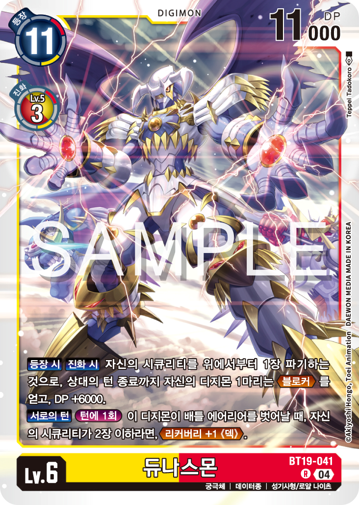 디지몬카드게임 정규 부스터 팩 BT19 크로스 에볼루션 카드 리스트 BT19-041 듀나스몬