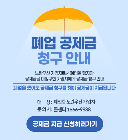 노란우산공제