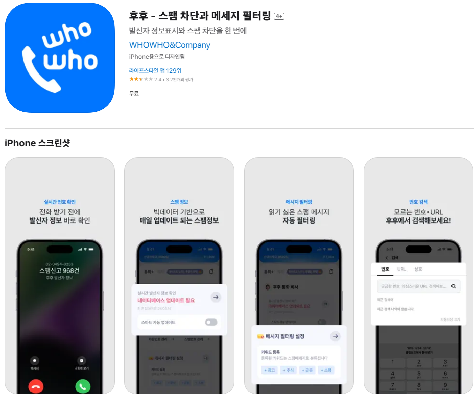 1. 후후 앱 설정하기