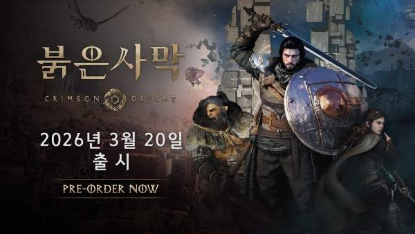 펄어비스 붉은사막