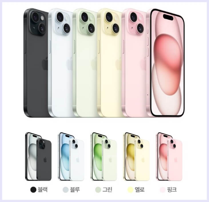 아이폰15 색상