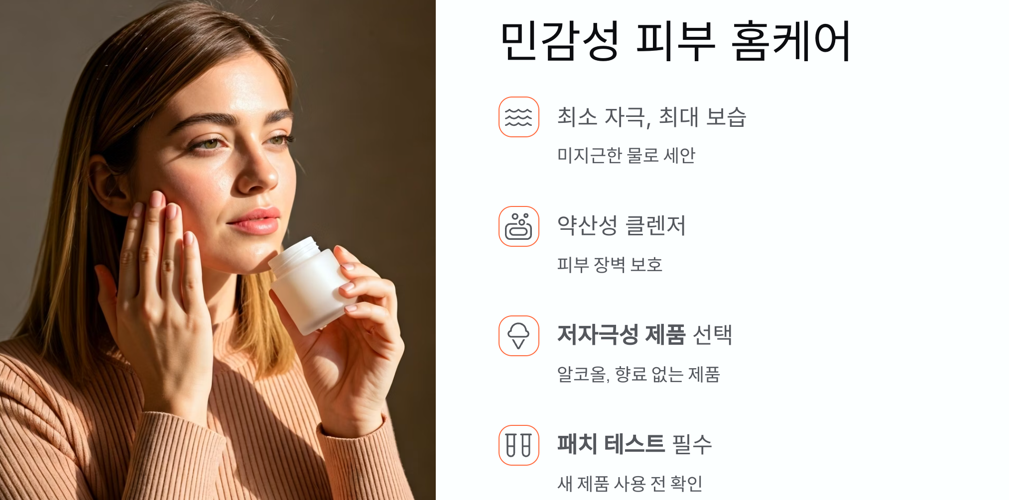 민감성 피부 &amp; 홈 케어 집에서 건강한 피부의 비결은?