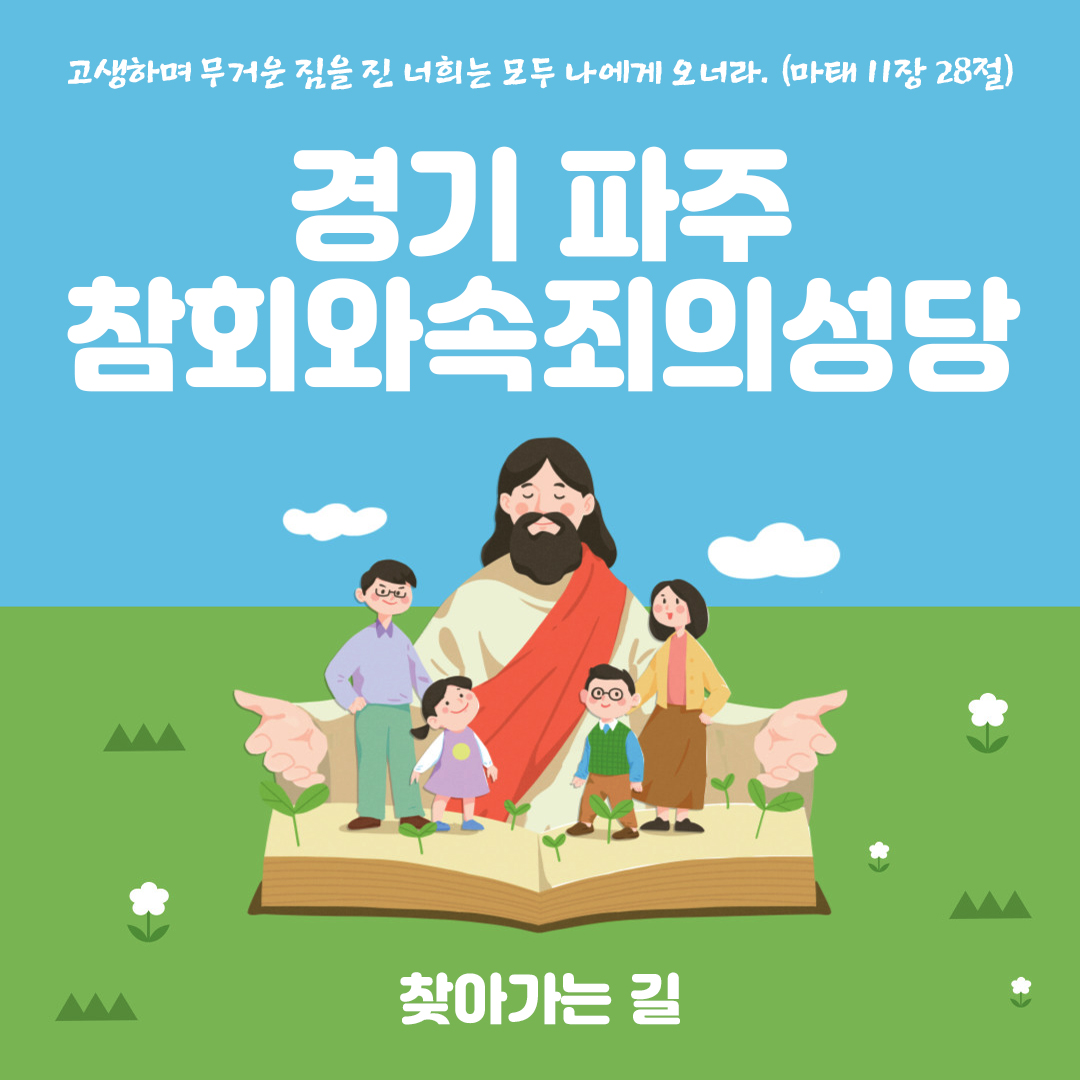 참회와 속죄의 성당 찾아가는 길