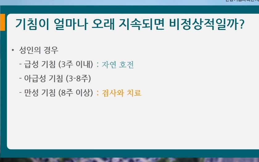 여창동교수-만성기침