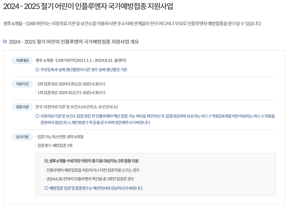 어린이 독감무료접종