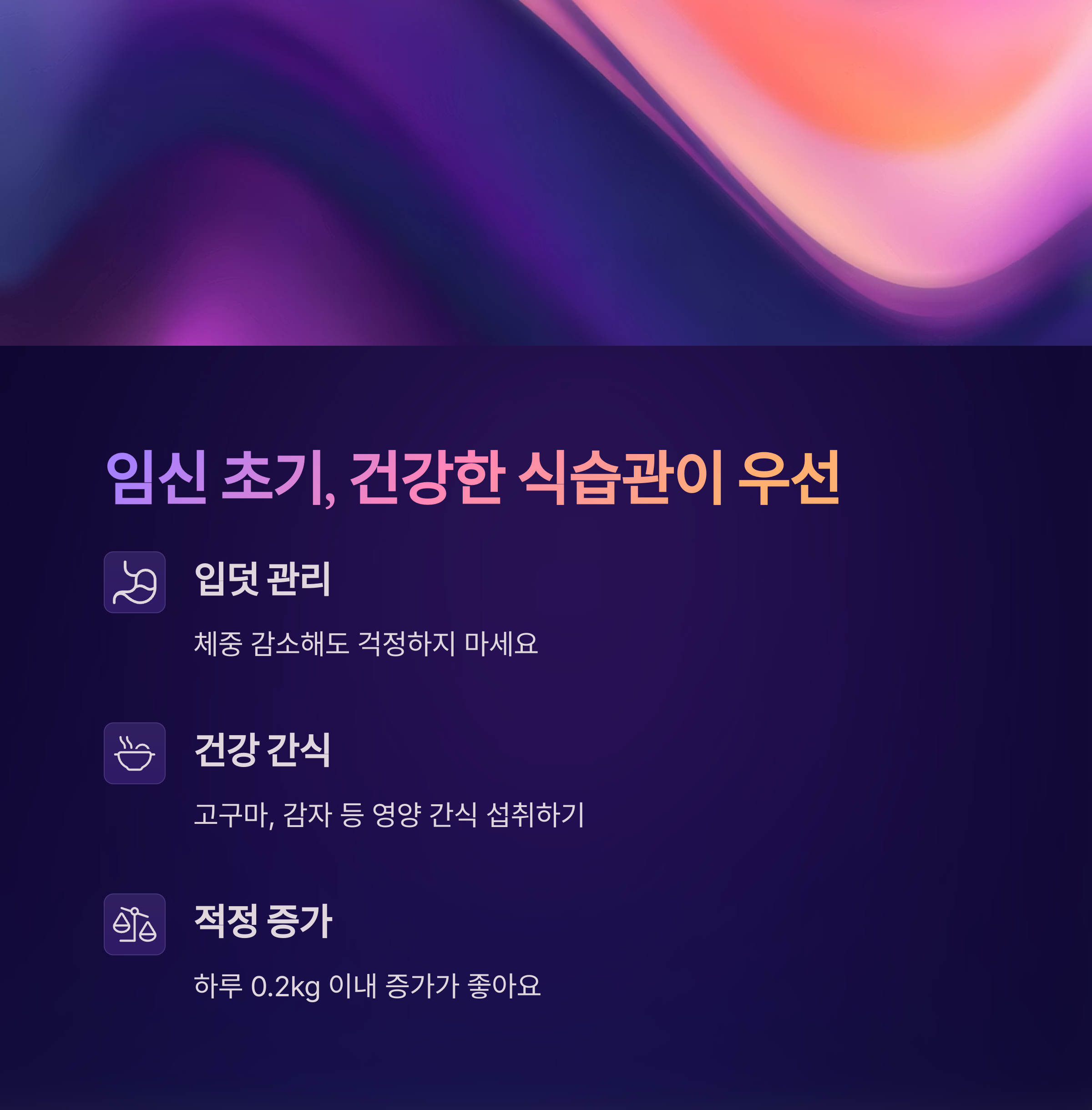 임신 후기 체중 증가 전략과 식사 및 운동 방법 안내