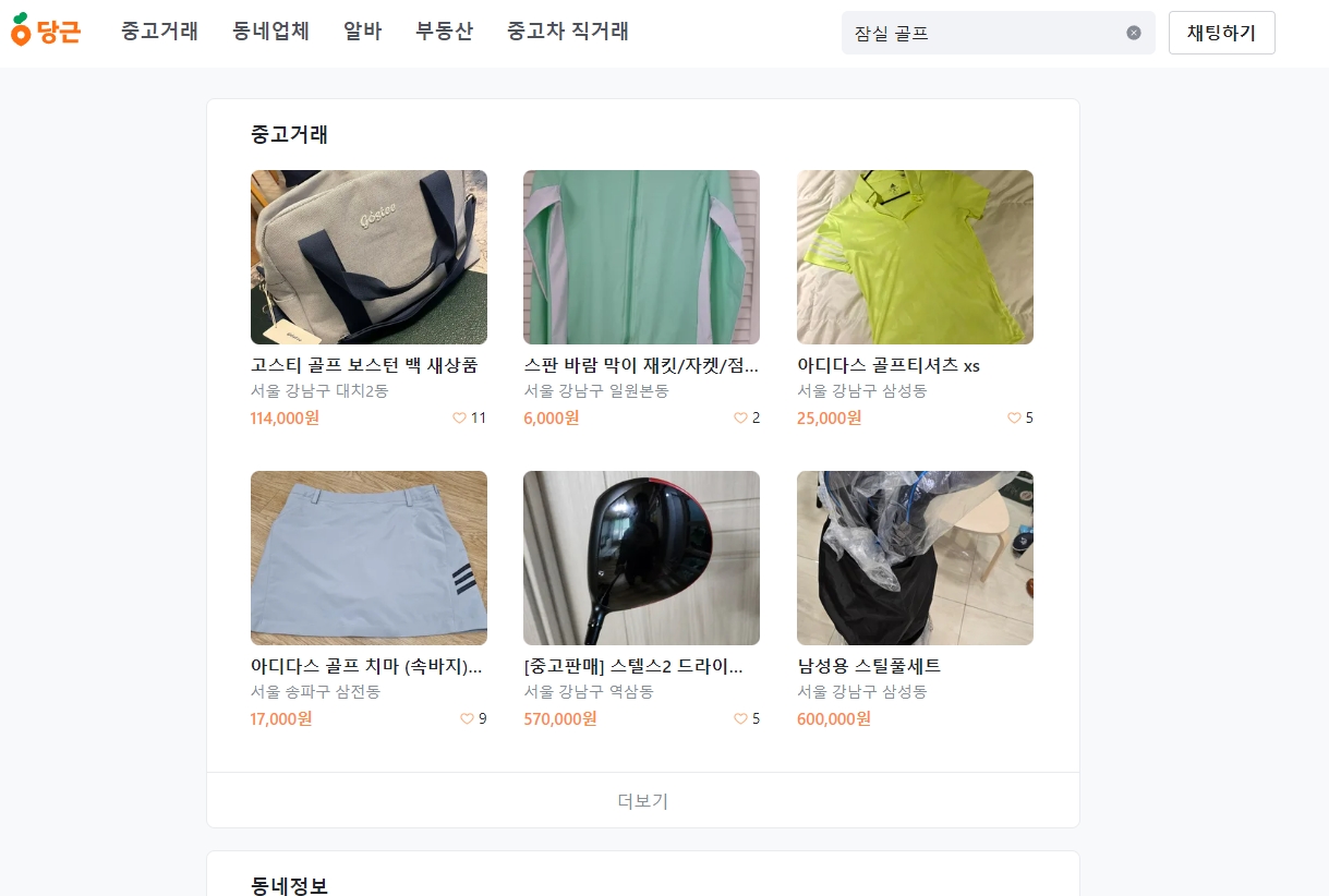 잠실 지역 골프 용품 상세 검색 결과