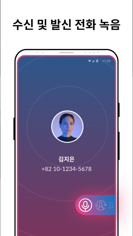핸드폰 통화 자동녹음 어플 사용방법