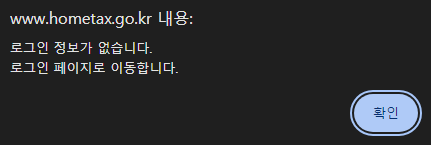 소득금액증명원 발급하기(홈택스)