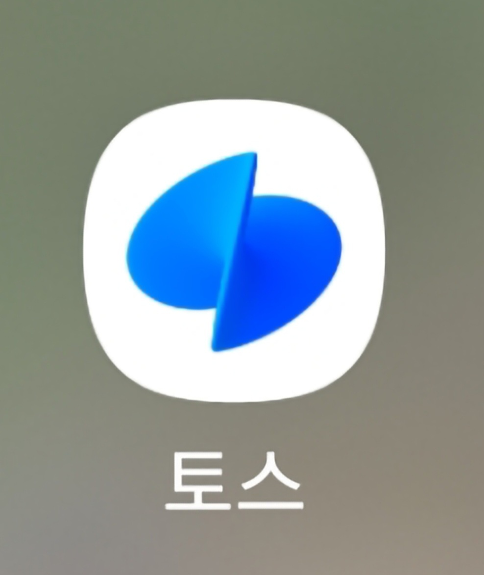 만보기 앱테크 '토스(toss)'