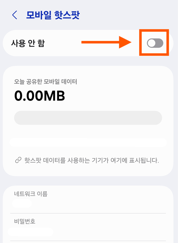 방법 4: '사용 안 함'을 '사용 중'으로 바꾸기