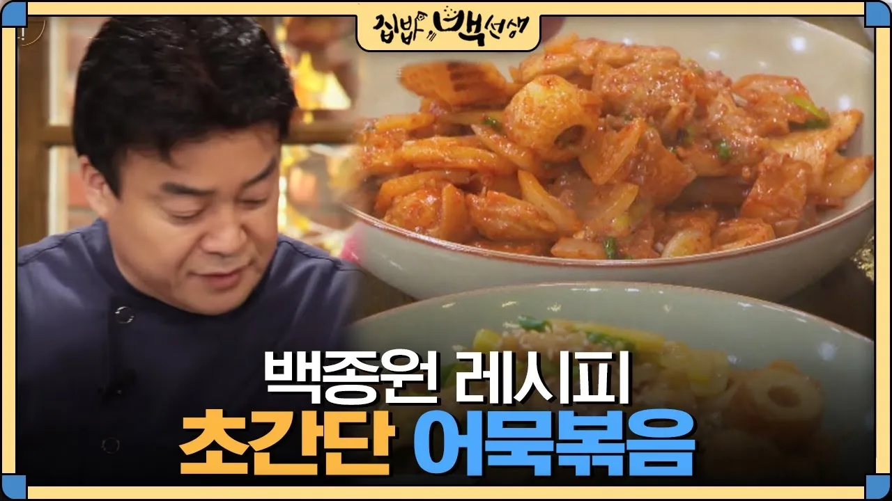 어묵볶음 맛있게 만드는법과 촉촉하게 하는 방법_4