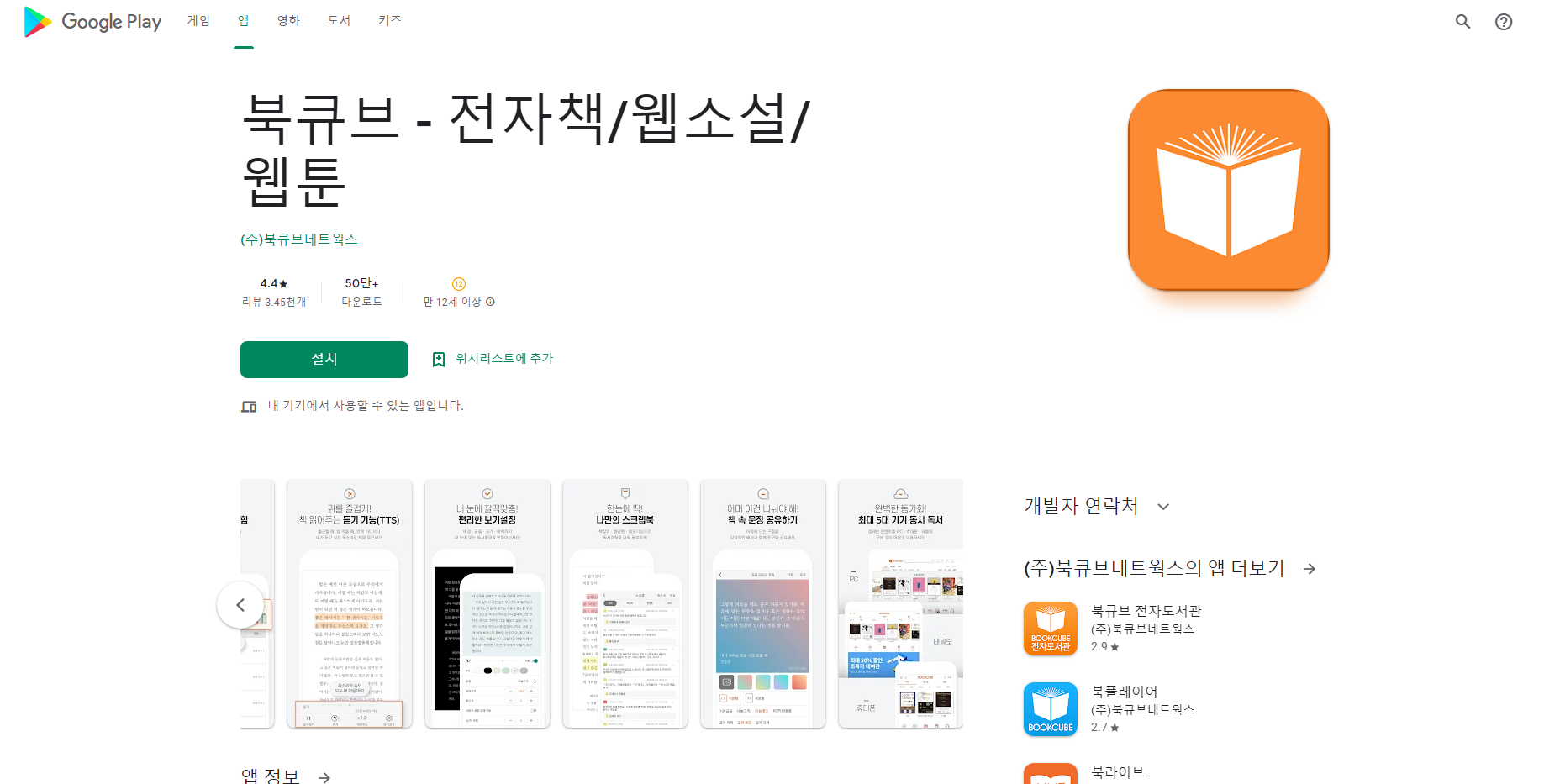 북큐브&#44; 전자책&#44; 웹소설 & 웹툰