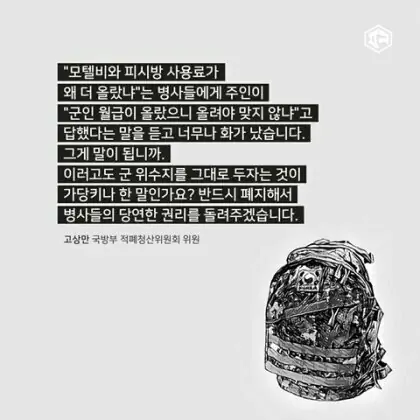 군대 위수지역 pc방비 모텔비 요금 바가지 문제