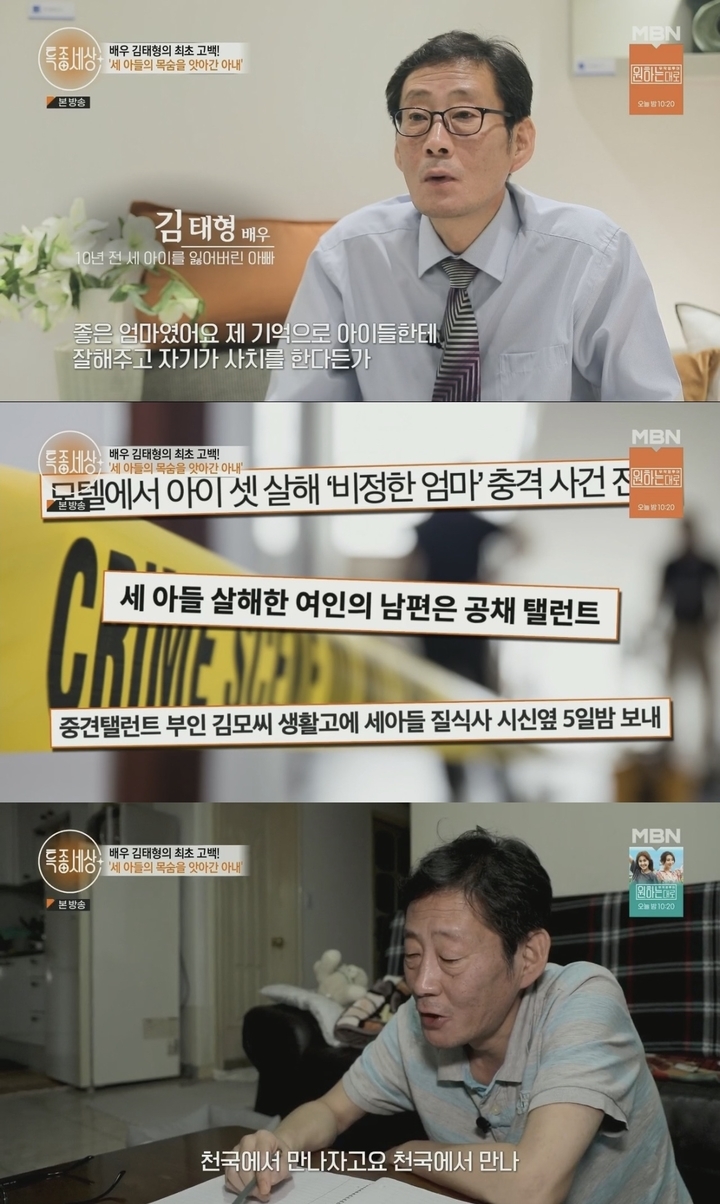 김태형 아내 세아들 살인2