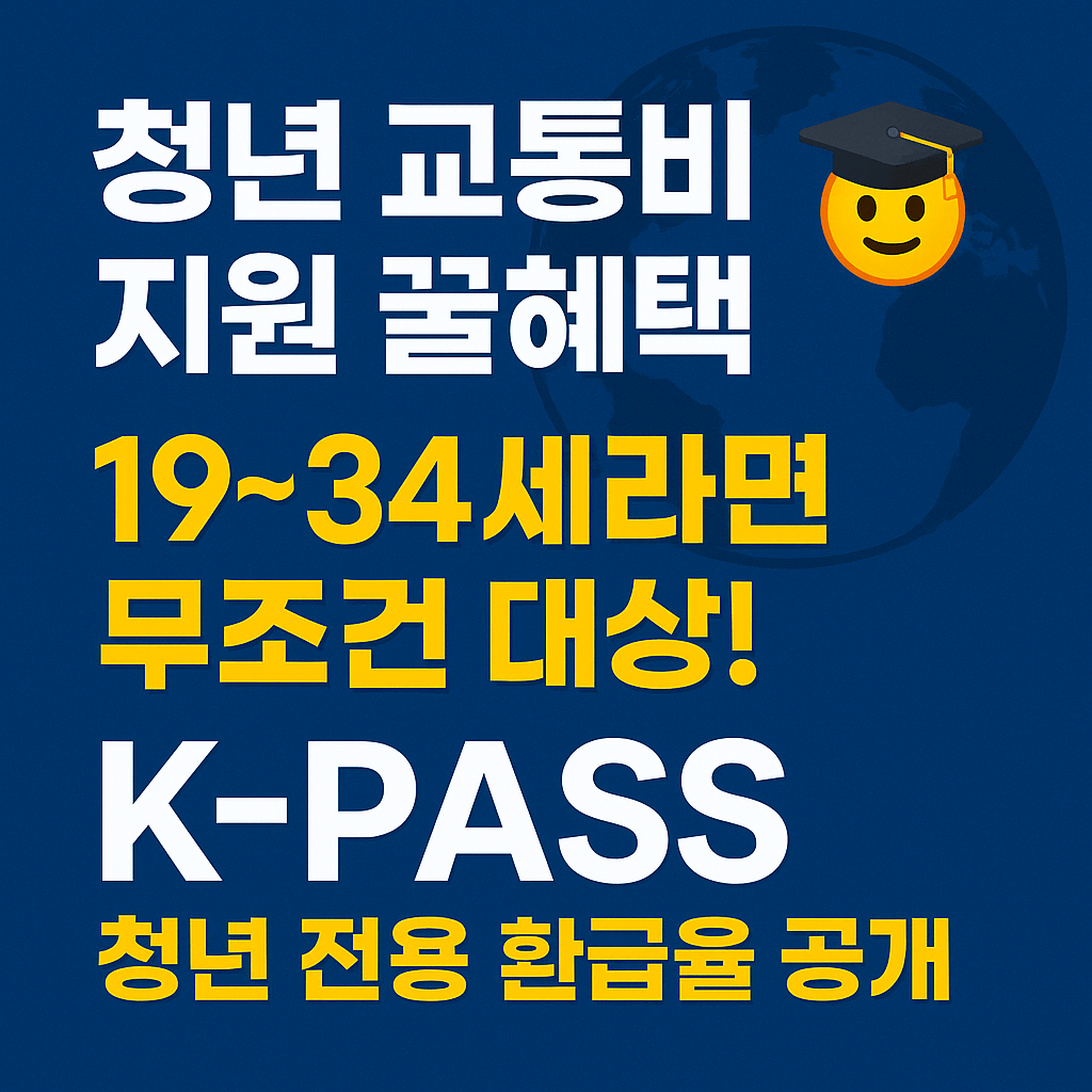 지자체별 교통비 환급율(서울 20%&amp;#44; 부산 30%&amp;#44; 세종 35%) 비교 이미지