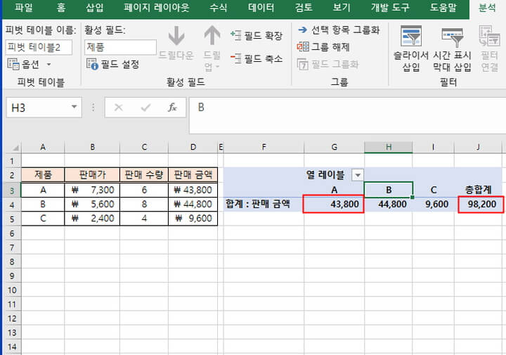 피벗테이블-업데이트-완료